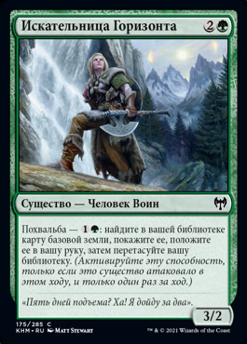 Horizon Seeker
