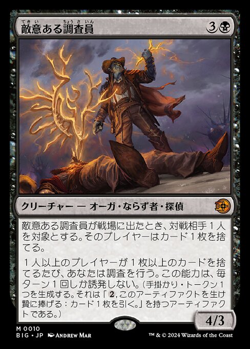 Hostile Investigator