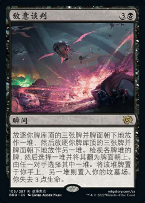 Hostile Negotiations - The Brothers' War Promos (#105p) - Illustrated by David Auden Nash - Magic: The Gathering Card