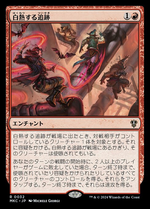 白熱する追跡 (Hot Pursuit) - Murders at Karlov Manor Commander (#32) - Illustrated by Michele Giorgi - Magic: The Gathering Card