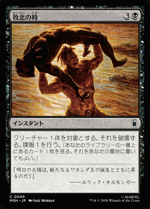 Ora della Sconfitta (Hour of Defeat) - Marvel Super Heroes (#99) - Illustrated by Jake Murray - Magic: The Gathering Card