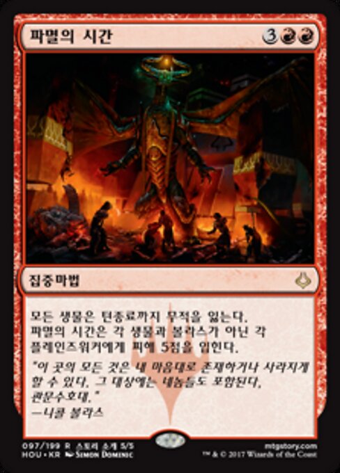 La Hora de la Devastación (Hour of Devastation) - Hour of Devastation (#97) - Illustrated by Simon Dominic - Magic: The Gathering Card