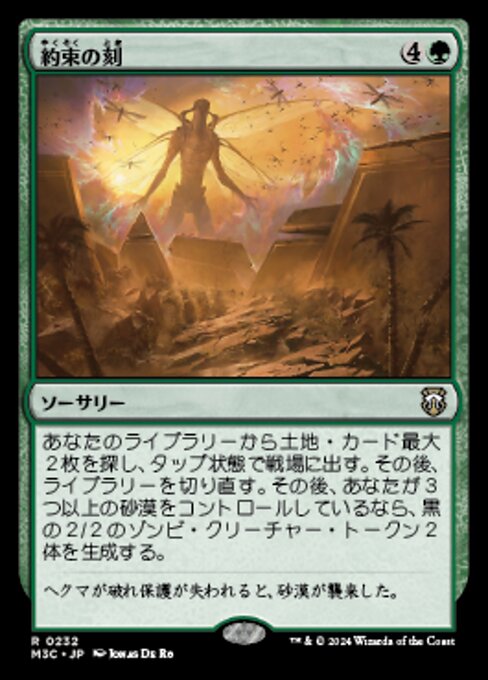 約束の刻 (Hour of Promise) - Outlaws of Thunder Junction Commander (#195) - Illustrated by Jonas De Ro - Magic: The Gathering Card