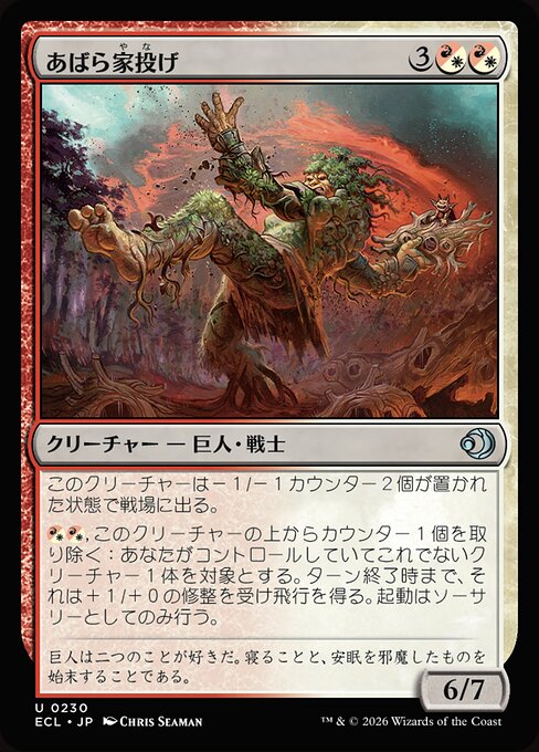 Schuppenschmeißerin (Hovel Hurler) - Lorwyn Eclipsed (#230) - Illustrated by Chris Seaman - Magic: The Gathering Card