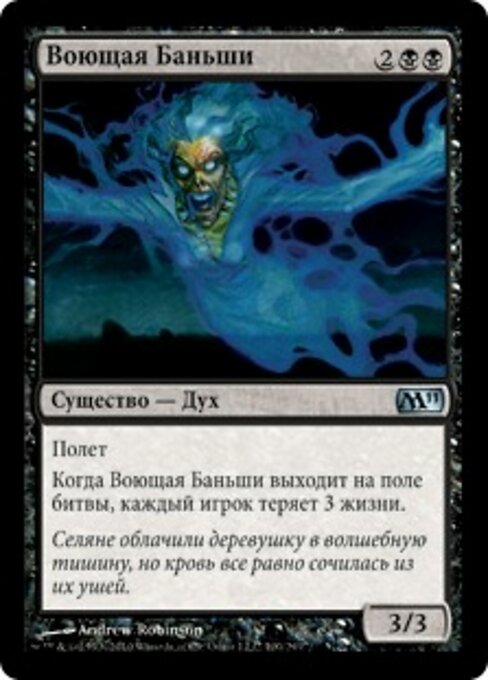 Howling Banshee