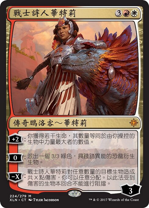 전사 시인 화틀리 (Huatli, Warrior Poet) - Ixalan (#224) - Illustrated by Tyler Jacobson - Magic: The Gathering Card