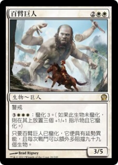 Hécatonchire (Hundred-Handed One) - Theros (#20) - Illustrated by Brad Rigney - Magic: The Gathering Card