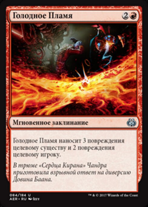 Fiamme Fameliche (Hungry Flames) - Aether Revolt (#84) - Illustrated by Izzy - Magic: The Gathering Card