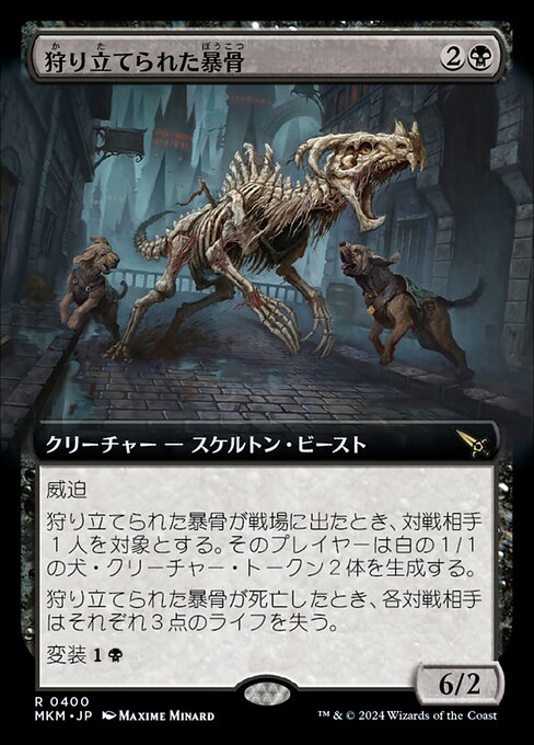 狩り立てられた暴骨 (Hunted Bonebrute) - Murders at Karlov Manor (#400) - Illustrated by Maxime Minard - Magic: The Gathering Card