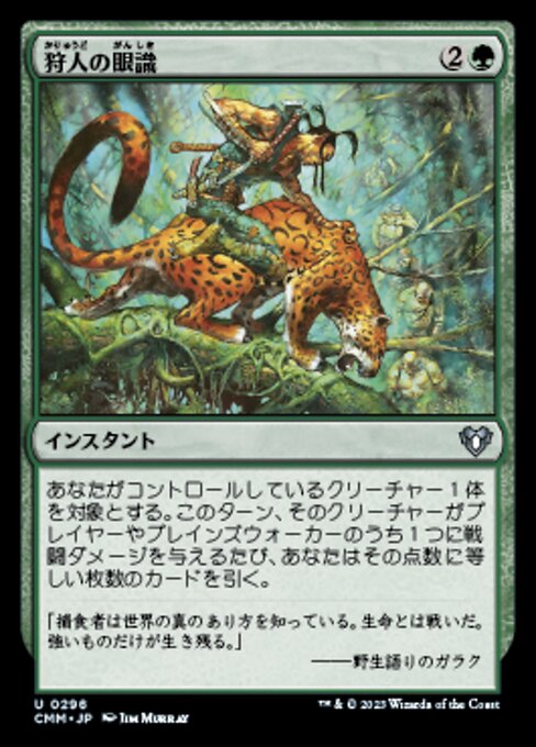 Hunter's Insight