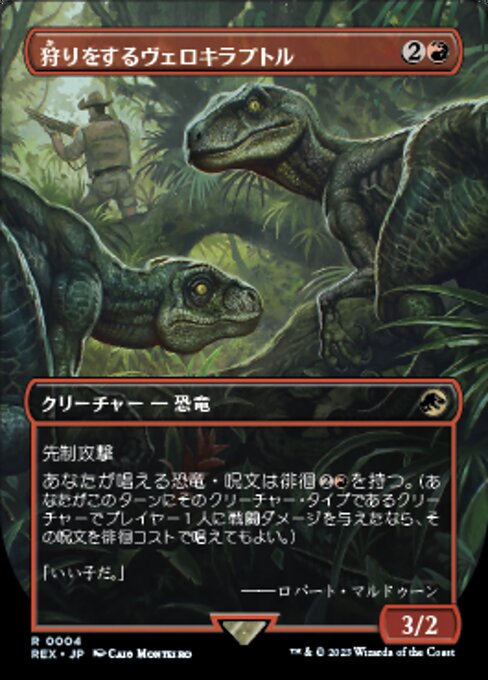 Jagender Velociraptor (Hunting Velociraptor) - Jurassic World Collection (#4) - Illustrated by Caio Monteiro - Magic: The Gathering Card