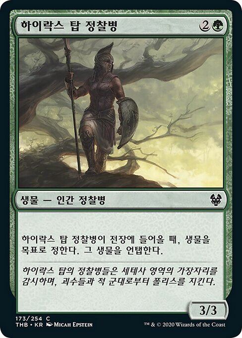 许拉兹塔斥候 (Hyrax Tower Scout) - Theros Beyond Death (#173) - Illustrated by Micah Epstein - Magic: The Gathering Card