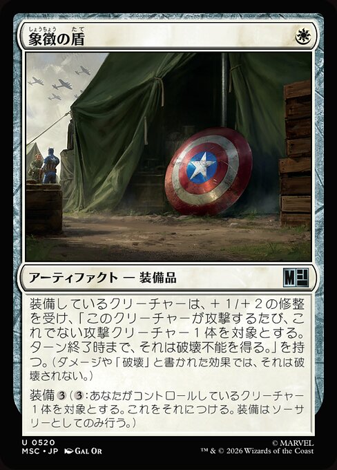 Iconic Shield
