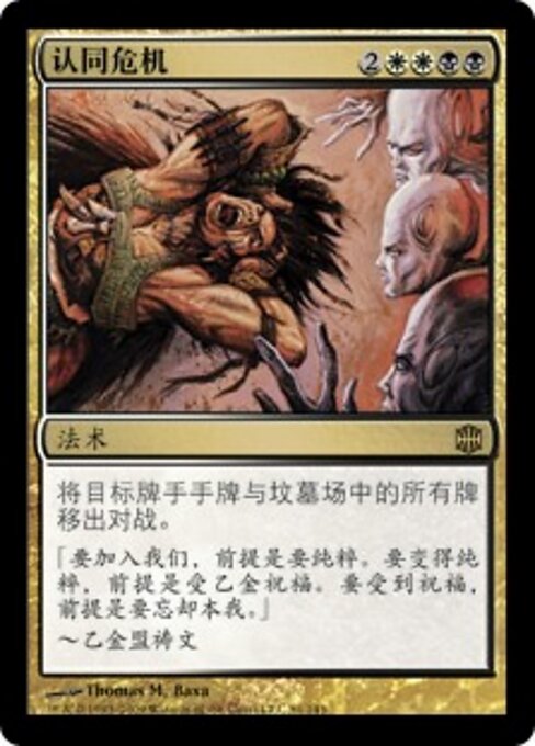Crisis de identidad (Identity Crisis) - Alara Reborn (#81) - Illustrated by Thomas M. Baxa - Magic: The Gathering Card