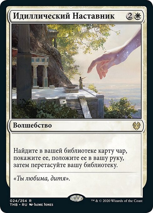 Précepteur idyllique (Idyllic Tutor) - Theros Beyond Death (#24) - Illustrated by Jaime Jones - Magic: The Gathering Card