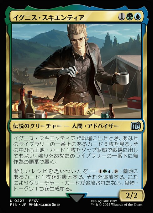 Ignis Scientia