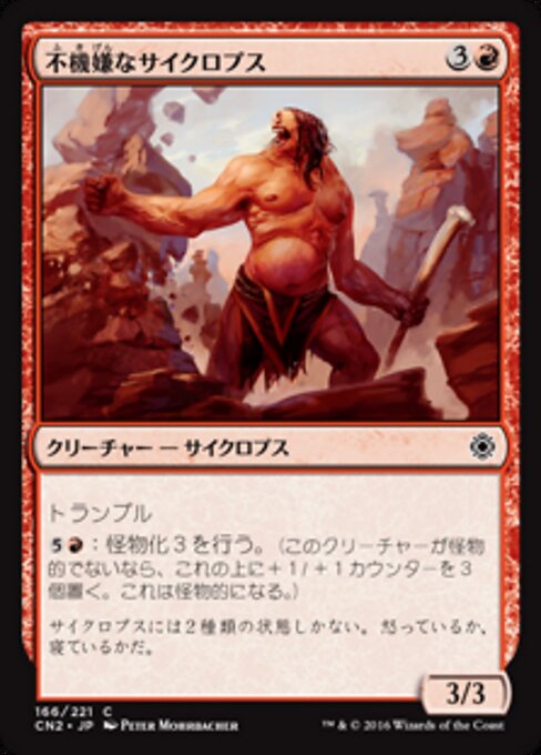 Ill-Tempered Cyclops