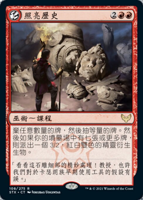 Éclairer l'histoire (Illuminate History) - Strixhaven: School of Mages (#312) - Illustrated by Jokubas Uogintas - Magic: The Gathering Card