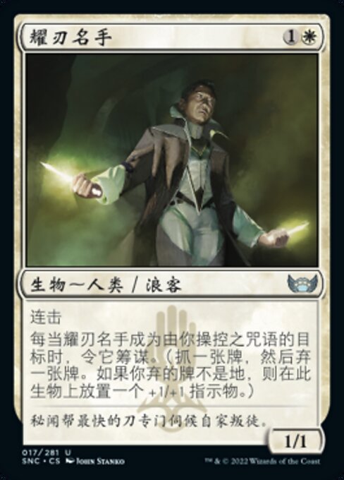 Virtuoser Illuminator (Illuminator Virtuoso) - Streets of New Capenna (#17) - Illustrated by John Stanko - Magic: The Gathering Card