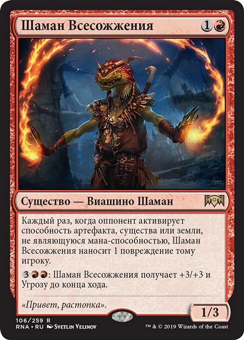 Шаман Всесожжения (Immolation Shaman) - Ravnica Allegiance (#106) - Illustrated by Svetlin Velinov - Magic: The Gathering Card