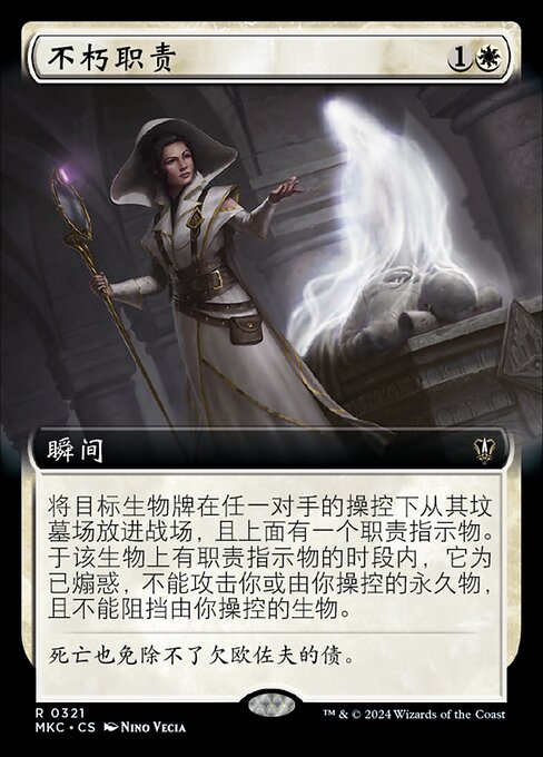 不朽职责 (Immortal Obligation) - Murders at Karlov Manor Commander (#321) - Illustrated by Nino Vecia - Magic: The Gathering Card