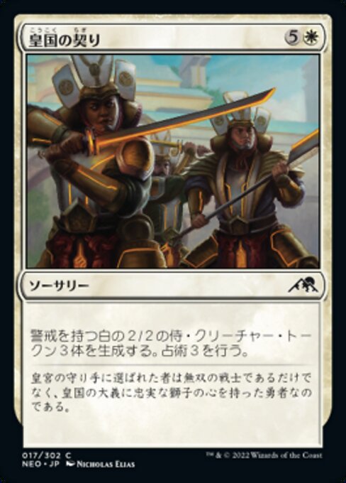 皇室之誓 (Imperial Oath) - Kamigawa: Neon Dynasty (#17) - Illustrated by Nicholas Elias - Magic: The Gathering Card