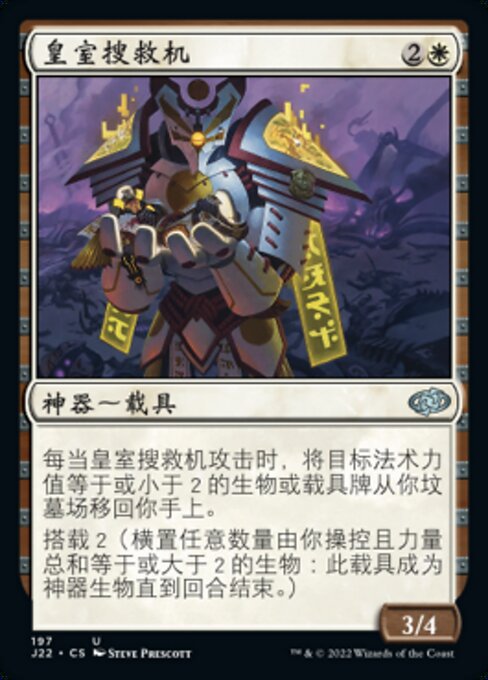 Imperial Recovery Unit