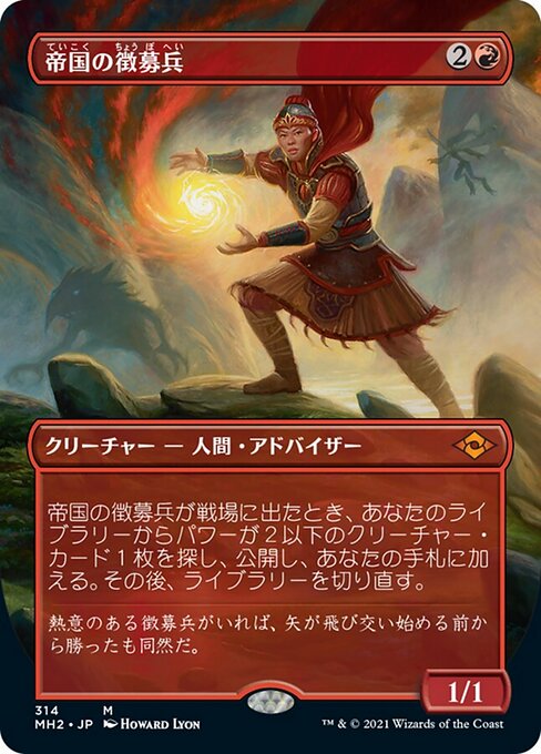 Imperial Recruiter