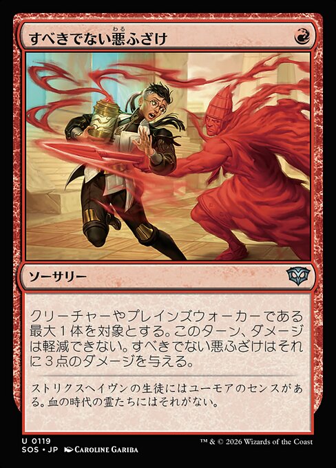 Broma trascendente (Impractical Joke) - Secrets of Strixhaven (#119) - Illustrated by Caroline Gariba - Magic: The Gathering Card