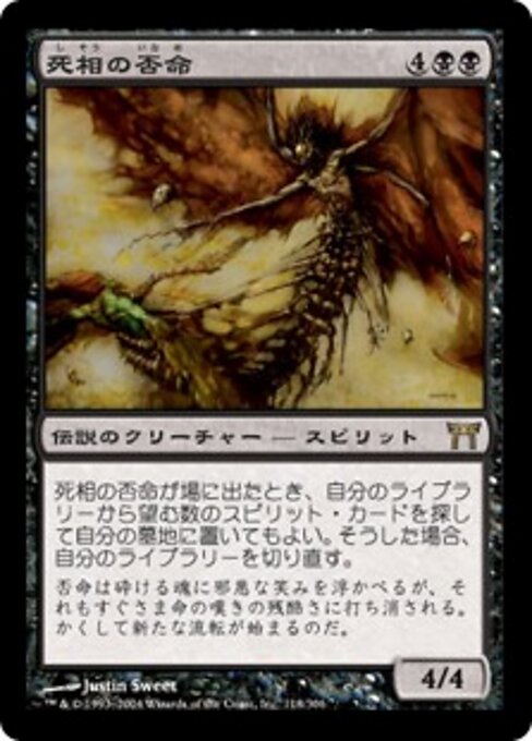 死相の否命 (Iname, Death Aspect) - Champions of Kamigawa (#118) - Illustrated by Justin Sweet - Magic: The Gathering Card