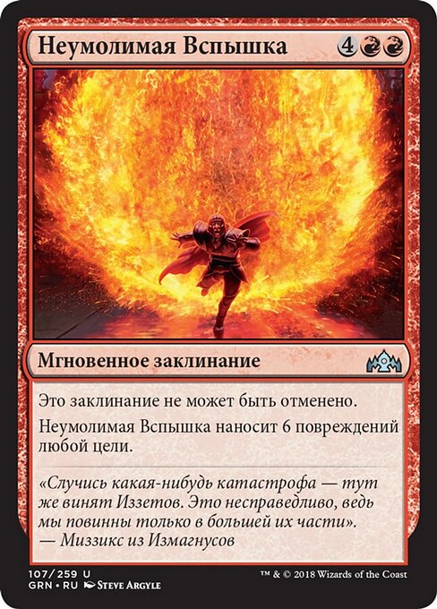 Inescapable Blaze