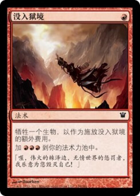 没入狱境 (Infernal Plunge) - Innistrad (#148) - Illustrated by Daarken - Magic: The Gathering Card