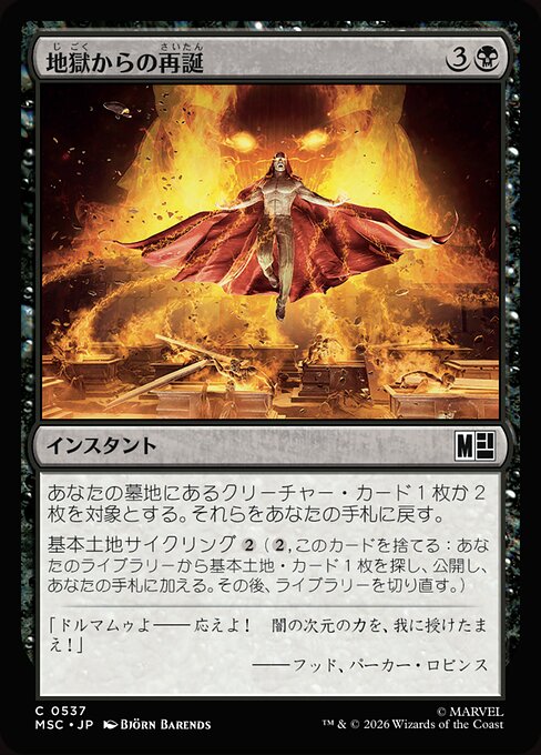 Infernal Rebirth