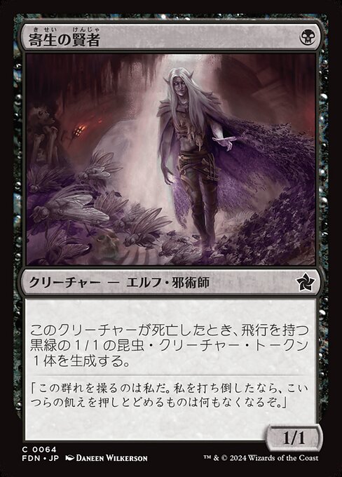 寄生の賢者 (Infestation Sage) - Foundations (#64) - Illustrated by Daneen Wilkerson - Magic: The Gathering Card