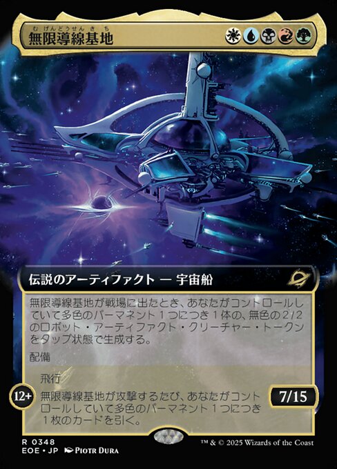 Station Unendliche Richtlinie (Infinite Guideline Station) - Edge of Eternities (#348) - Illustrated by Piotr Dura - Magic: The Gathering Card