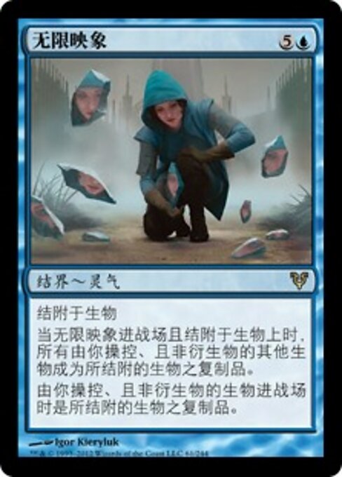Riflesso Infinito (Infinite Reflection) - Avacyn Restored (#61) - Illustrated by Igor Kieryluk - Magic: The Gathering Card