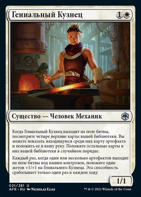 Ingenious Smith