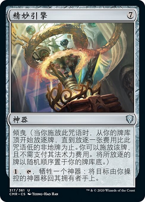精妙引擎 (Ingenuity Engine) - Commander Legends (#317) - Illustrated by Yeong-Hao Han - Magic: The Gathering Card