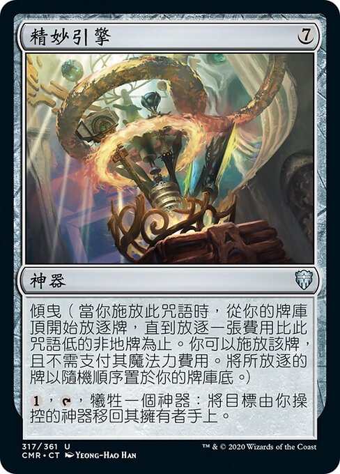 Macchina dell'Ingegno (Ingenuity Engine) - Commander Legends (#317) - Illustrated by Yeong-Hao Han - Magic: The Gathering Card