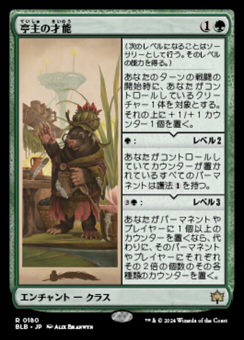 亭主の才能 (Innkeeper's Talent) - Bloomburrow (#180) - Illustrated by Alix Branwyn - Magic: The Gathering Card