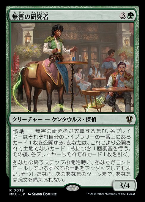 無害の研究者 (Innocuous Researcher) - Murders at Karlov Manor Commander (#38) - Illustrated by Simon Dominic - Magic: The Gathering Card
