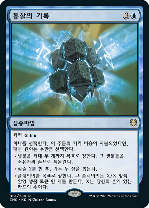 Iscrizione della Conoscenza (Inscription of Insight) - Zendikar Rising (#61) - Illustrated by Zoltan Boros - Magic: The Gathering Card