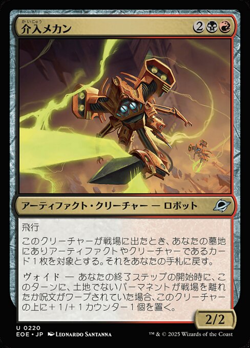 Interceptor Mechan