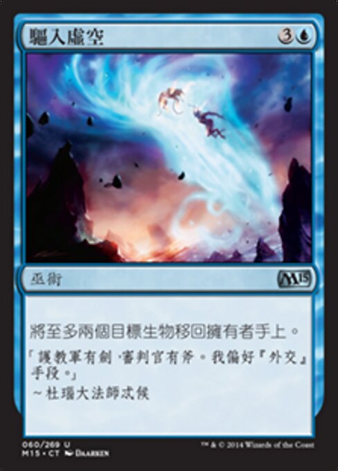 Empujar al vacío (Into the Void) - Magic 2015 (#60) - Illustrated by Daarken - Magic: The Gathering Card