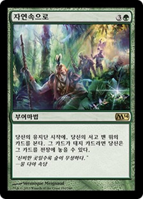 В Глубокой Чаще (Into the Wilds) - Magic 2014 (#180) - Illustrated by Véronique Meignaud - Magic: The Gathering Card