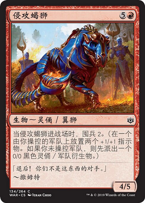侵攻蝎狮 (Invading Manticore) - War of the Spark (#134) - Illustrated by Jehan Choo - Magic: The Gathering Card