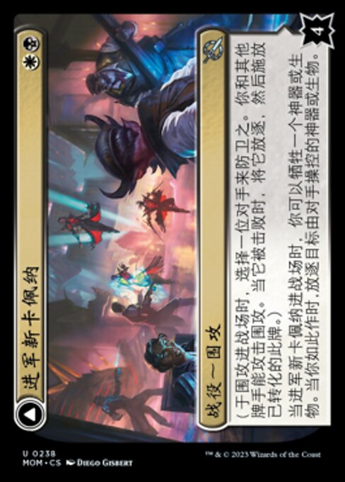 Invasion of New Capenna // Holy Frazzle-Cannon