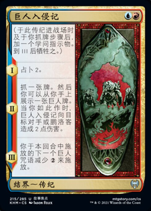 Invasione dei Giganti (Invasion of the Giants) - Kaldheim (#215) - Illustrated by Jason Felix - Magic: The Gathering Card