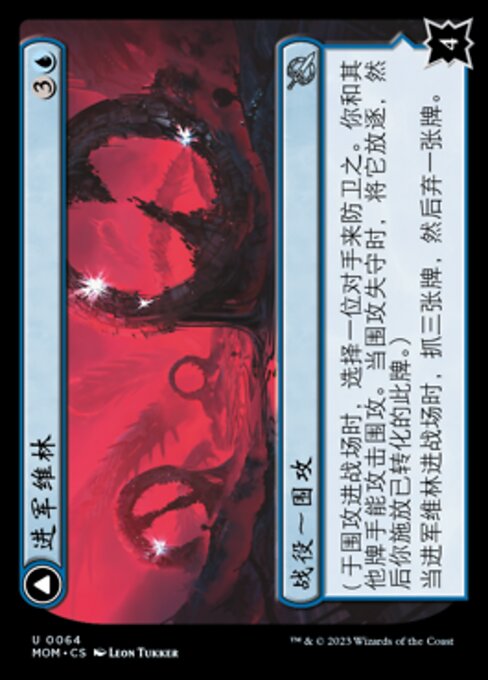 Invasion of Vryn // Overloaded Mage-Ring - March of the Machine (#64) - Illustrated by Leon Tukker - Magic: The Gathering Card