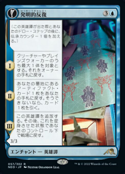 Inventive Iteration // Living Breakthrough - Kamigawa: Neon Dynasty (#57) - Illustrated by Néstor Ossandón Leal - Magic: The Gathering Card